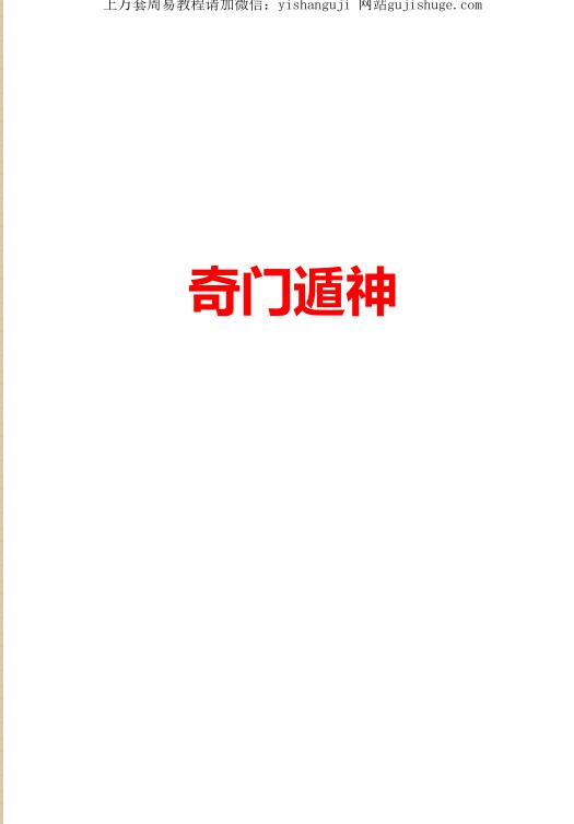 奇门遁神网络版.pdf