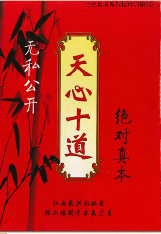 吴坤天心正运择日法 巅峰论剑 玉髓五绝 九星日谱 天心十道pdf共7册