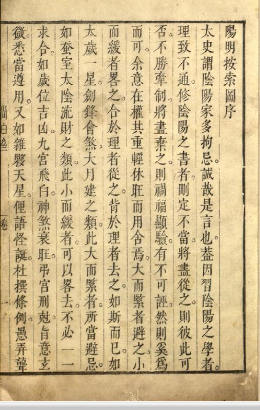 阳明按索.元.陈复心编.明.陈汉卿补注.明崇祯5年吴氏尚白斋刊本.pdf