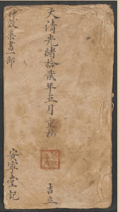 安寧堂 神效藥書.pdf 百度网盘资源下载！古籍网 古籍书阁，国学资源网，易善医书