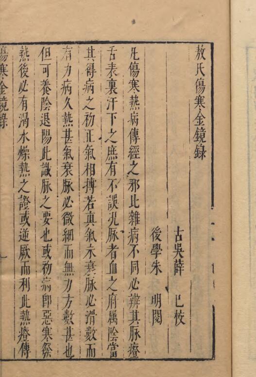 敖氏伤寒金镜録.pdf