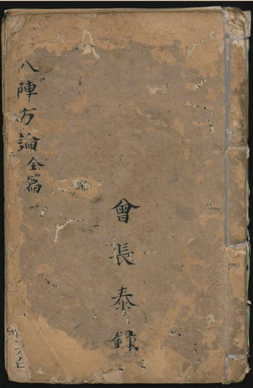 八阵方论（医）.pdf百度网盘资源下载！古籍网 古籍书阁，国学资源网，易善医书