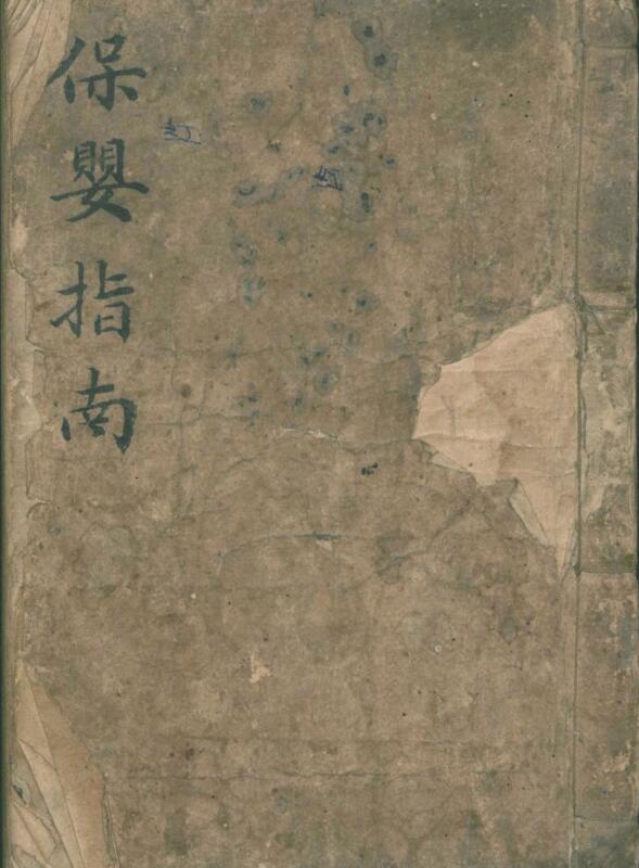 保婴指南 .pdf中医古籍百度网盘下载