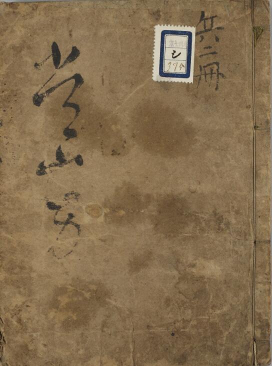 常山方 12巻.pdf中医古籍，百度网盘下载