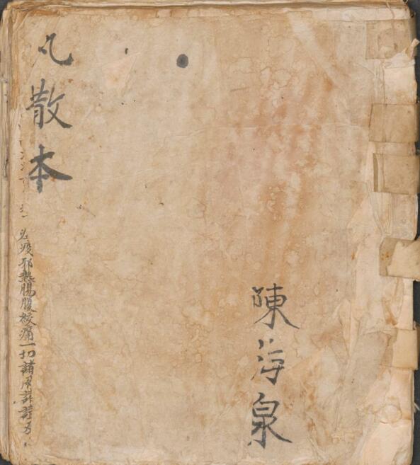 陈海泉丸散本.pdf百度网盘资源下载！古籍网 古籍书阁，国学资源网