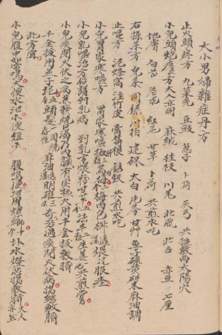 大小男妇杂症丹方.pdf