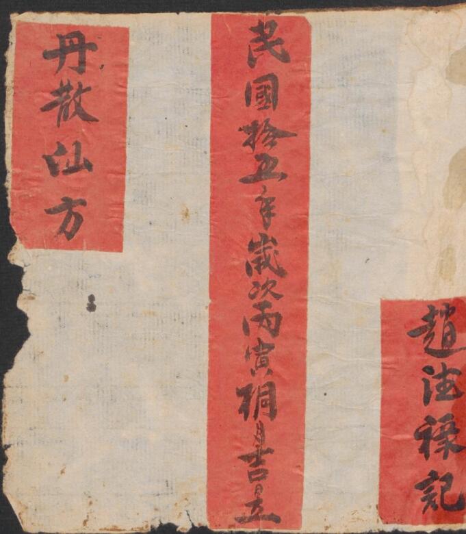 丹散仙方.药性赋 .pdf百度网盘资源下载！古籍网 古籍书阁，国学资源网