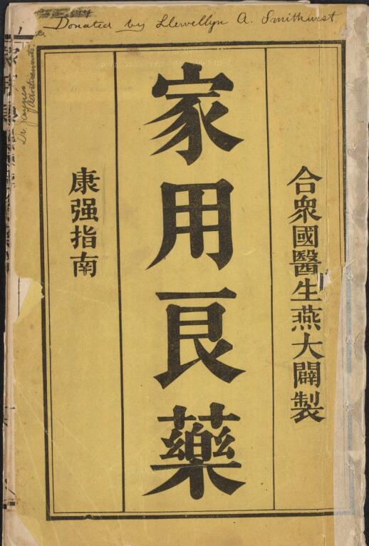 家用良药.pdf