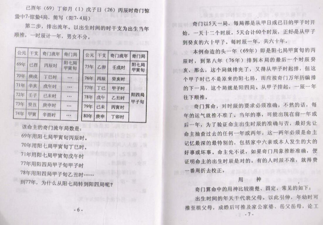 周时才-奇门算命术.pdf