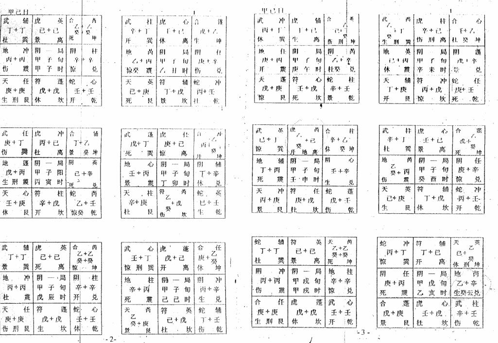 周时才-时家奇门局象.pdf百度网盘资源下载！古籍网 古籍书阁，国学资源网，