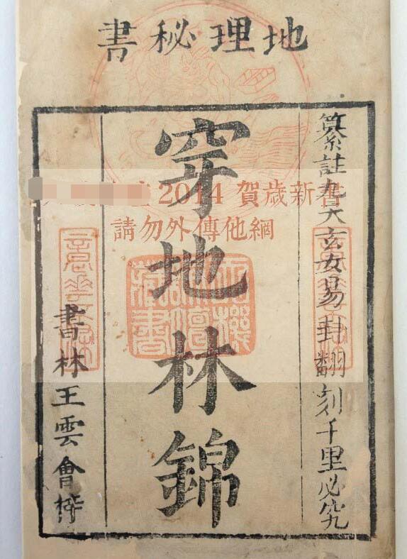 穿地林锦(六十四卦断墓兆)-168.pdf