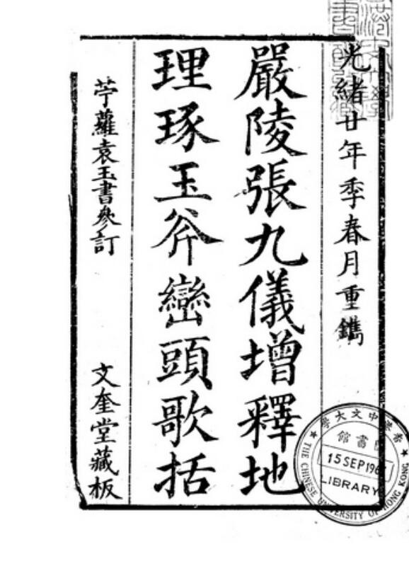 张九仪地理琢玉斧峦头集.pdf