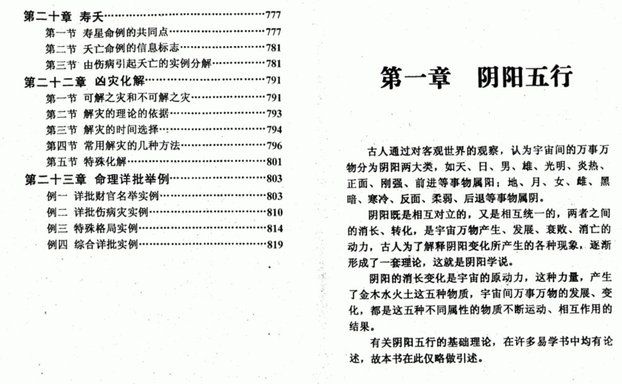 朱祖夏 命理应用精解上下两册 .pdf