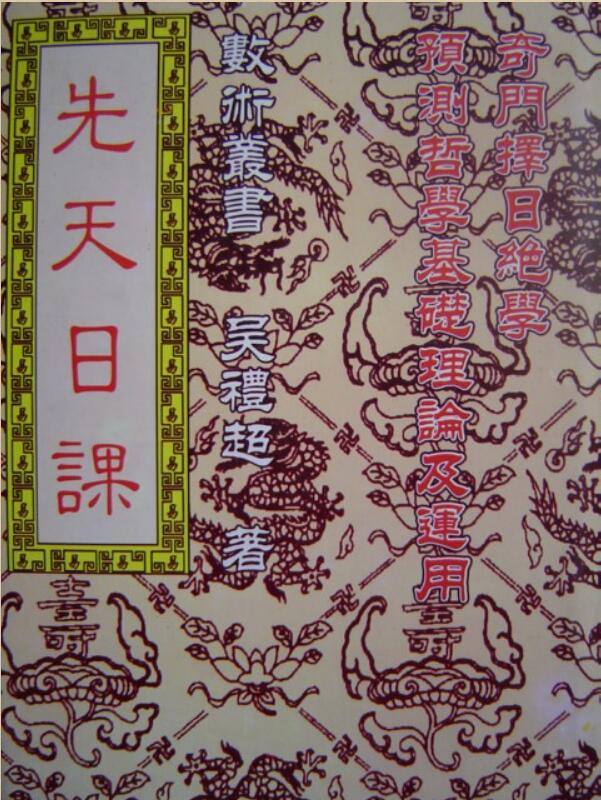 先天日课（奇门择日绝学）.pdf