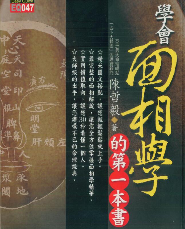 陈哲毅-学会面相学的第一本书.pdf -134页