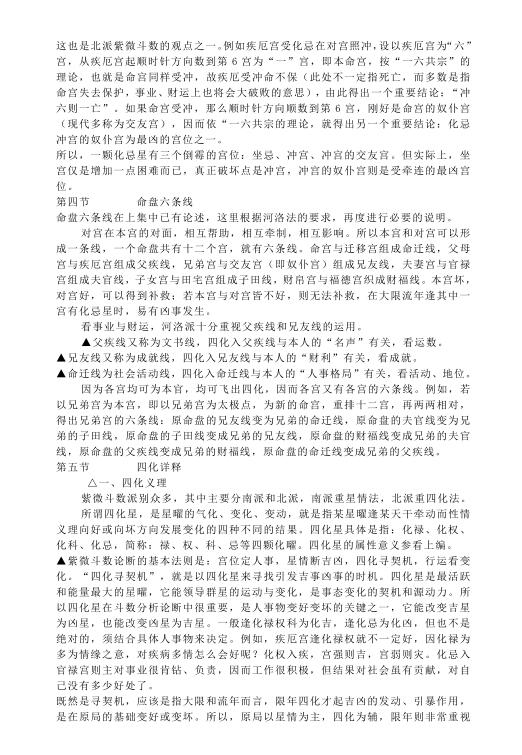 方外人-河洛派紫斗详释.pdf 64页