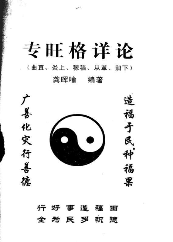 龚晖喻-专旺格详论.pdf 27页