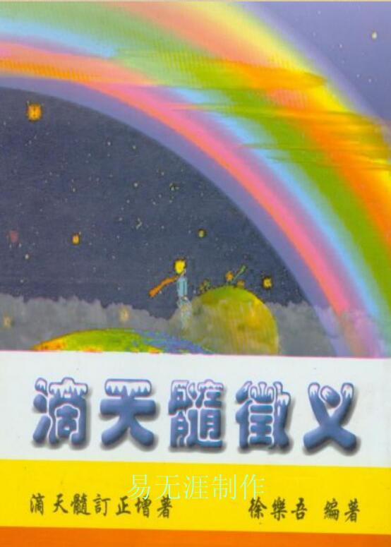 徐乐吾  《滴天髓徽义》.pdf 456页 百度网盘资源下载！古籍网 古籍书阁，国学资源网，易善医书