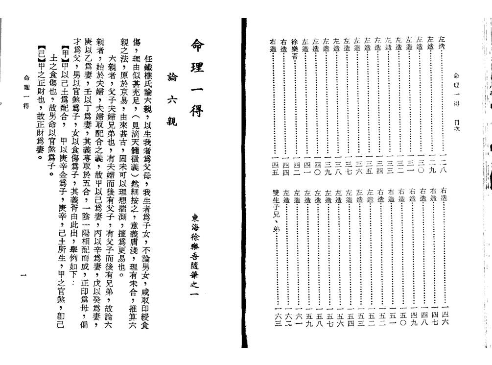 徐乐吾  《命理一得》.pdf 85页