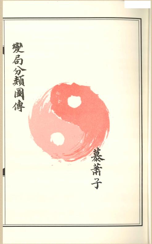 金玉图变局分类图传-萧洪治一脉.pdf 70页