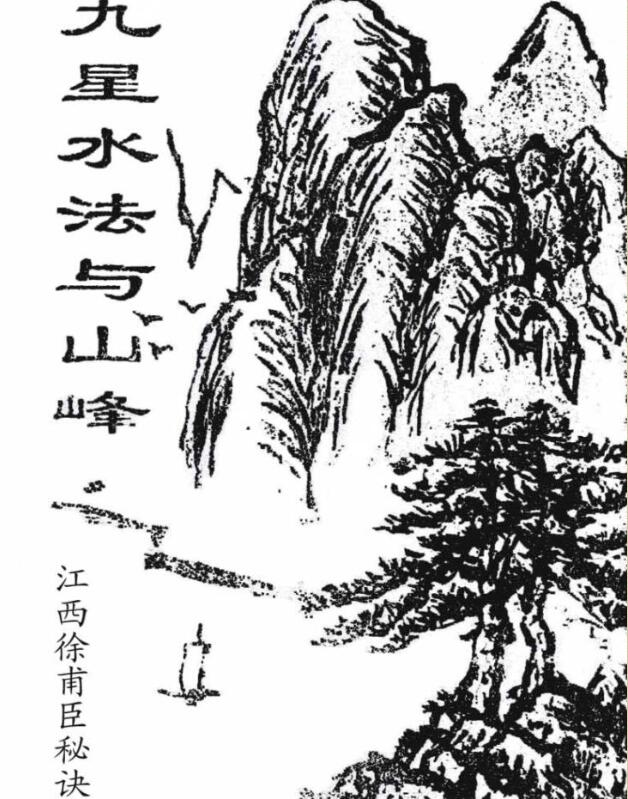 九星水法与山峰.pdf 71页百度网盘资源下载！古籍网 古籍书阁，国学资源网，易善医书