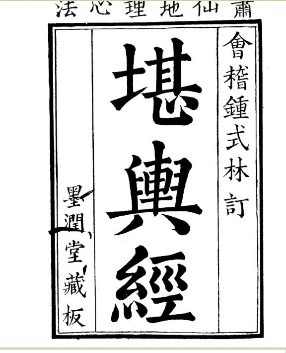 堪舆经(完整).pdf183页