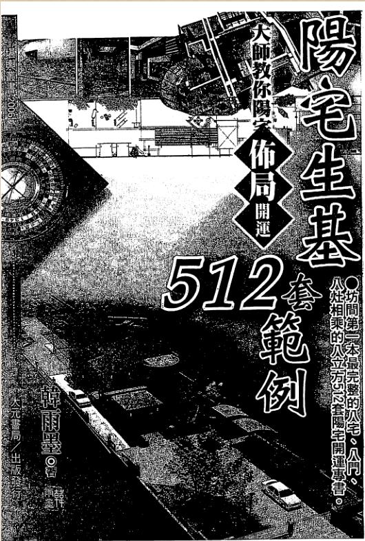 韩雨墨-阳宅生基512套范例.pdf 147页