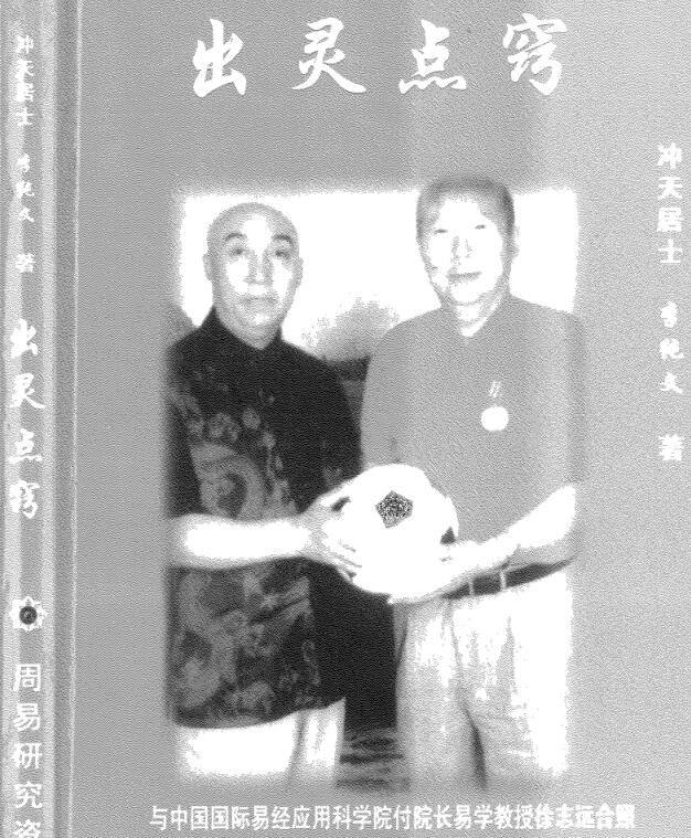 冲天居士李纯文-出灵点窍.pdf 321页
