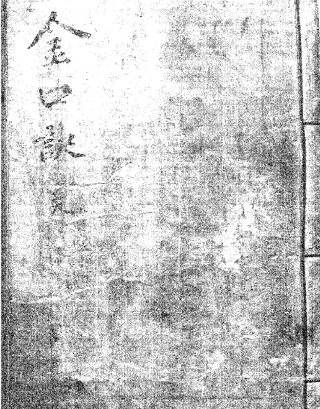 六壬神课金口诀(3册}