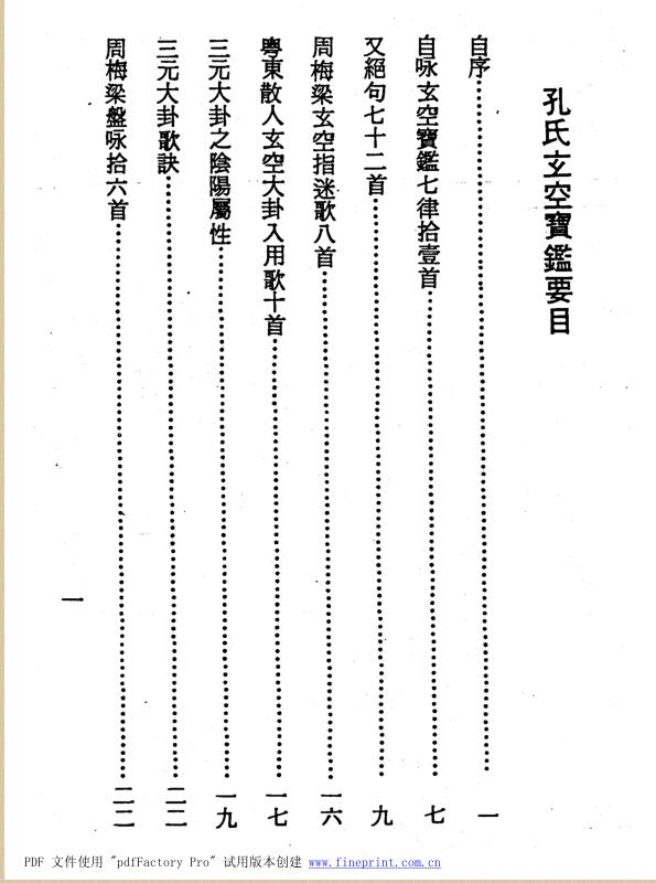 孔氏玄空宝鑑.pdf 704页
