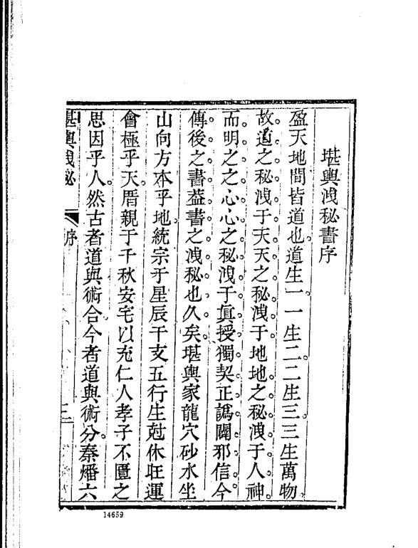 堪舆泄密[清]汪志伊.pdf 279页