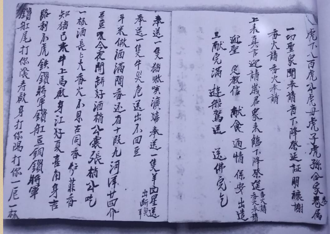 请神退土捉贼.pdf33页