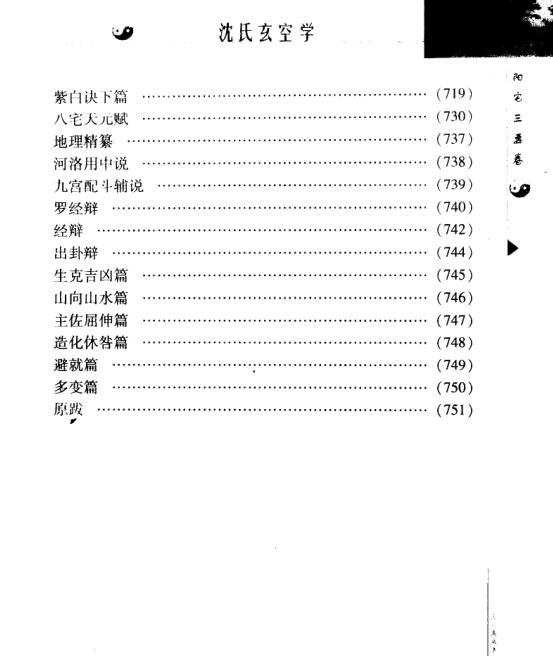 沈竹礽 《沈氏玄空学》（修订版）.pdf762页