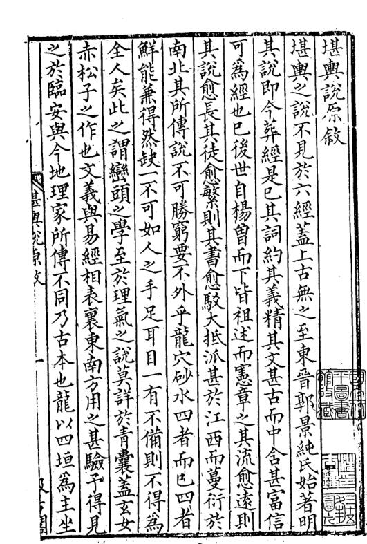 《堪舆说原》新安清泉方着.pdf 57页