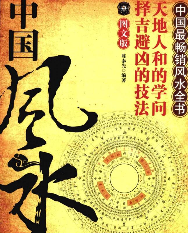 [中国风水知识全知道]_.pdf449页