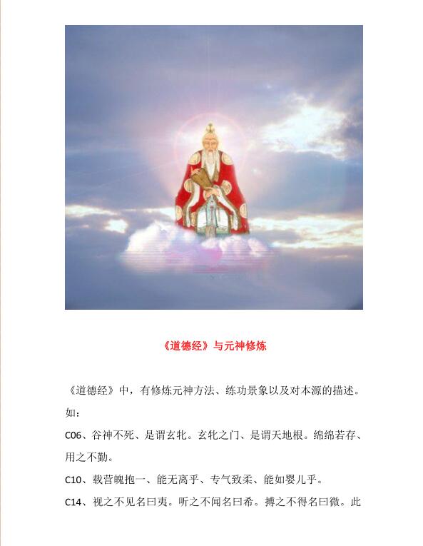 教程包含： 元神修练法79页.pdf  阳神修练法炼尽阴渣，净出阳神.pdf  修持元神之灵通法窍.pdf  元神修炼法170页.pdf