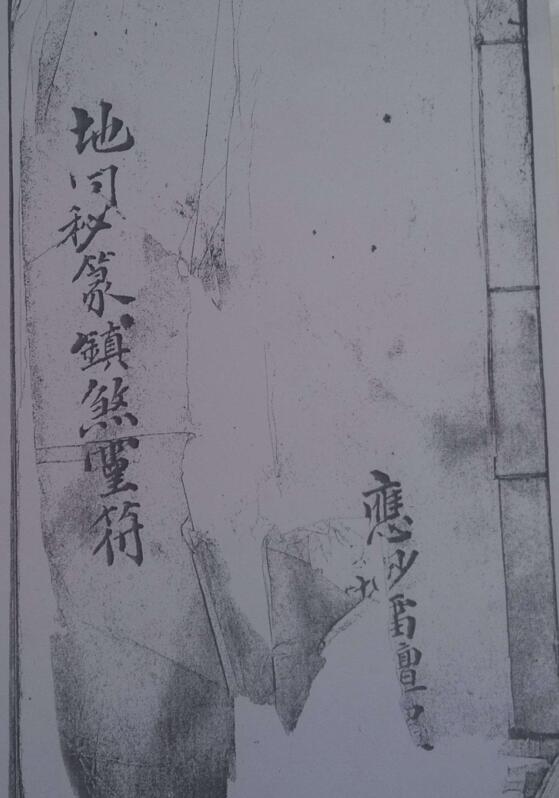地司秘篆镇煞灵符.pdf 51页