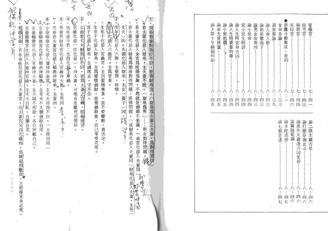 紫微斗数密仪上乘心法.pdf275页