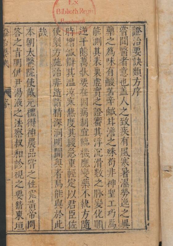 戴元禮; 余時雨; 吳勉學 證治要訣類方 4卷 ,.pdf 208页