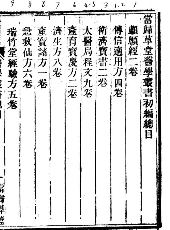 当归草堂医学丛书初编.pdf 1684页