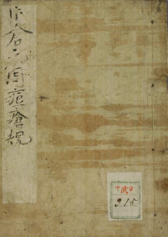 中医古籍 痘疮规.pdf 94页