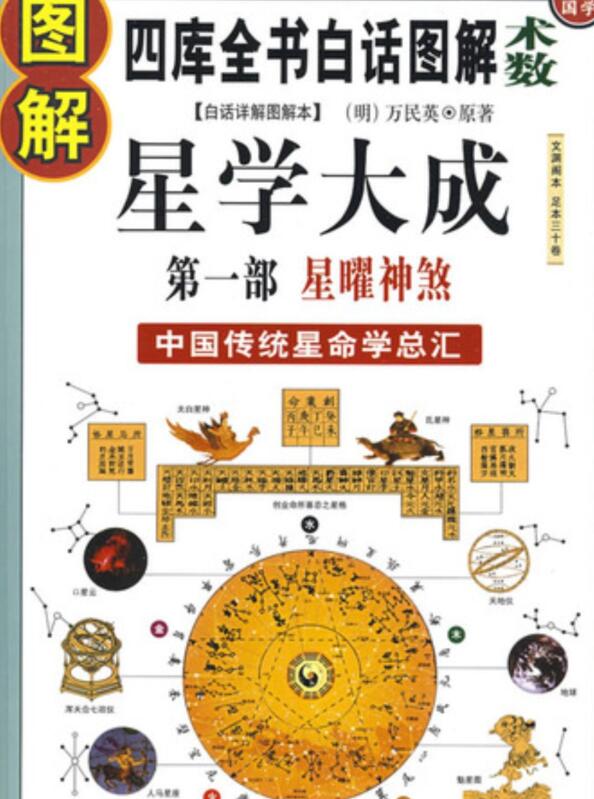 图解星学大成(三册）