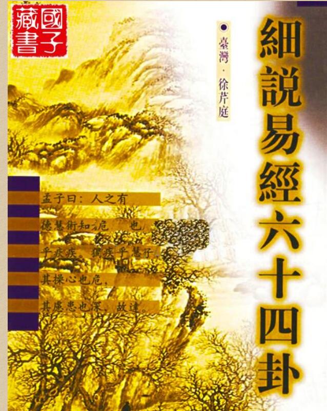 细说易经——两册PDF
