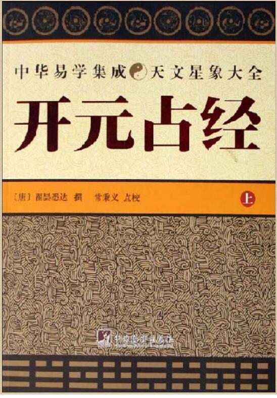 唐代天文星象大全PDF 两册
