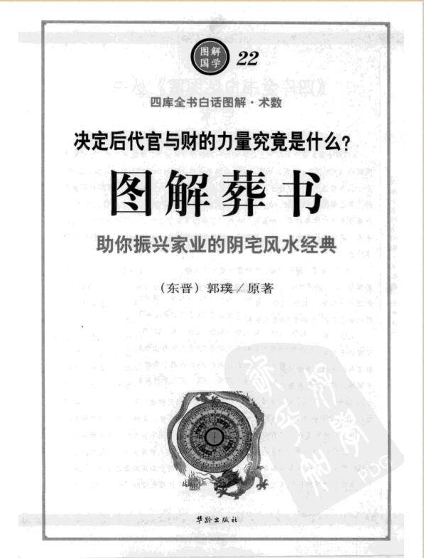 图解葬书.PDF两册