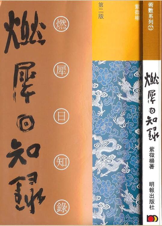 紫微杨 《燃犀日知录》.pdf 146页