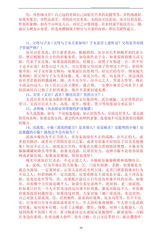 最高级阴阳法风水.pdf 114页