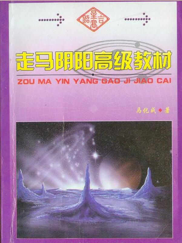 走马阴阳.PDF124页