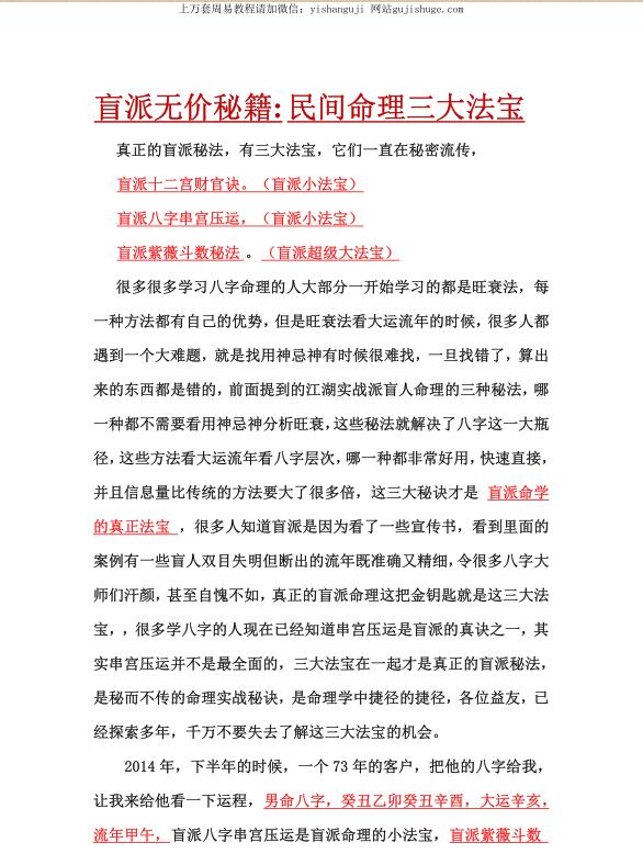 正吉居士《盲派无价秘籍 民间命理三大法宝》272页.pdf