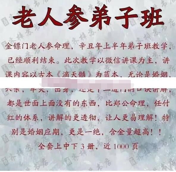 2021年金镖门老人参弟子班教学资料电子版三册1千多页 金镖门老人参命理百度网盘资源下载！古籍藏书阁，藏书阁 古籍书阁，国学资源网，易善医书